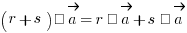 (r + s) · vec{a} = r · vec{a} + s · vec{a}