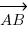 vec{AB}