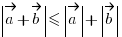 delim{|}{vec{a}+vec{b}}{|} <= delim{|}{vec{a}}{|}+delim{|}{vec{b}}{|}