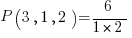 P( 3, 1, 2 ) = { 6 }/{ 1 * 2 }