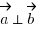 vec{a} ortho vec{b}