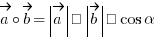 vec{a} circ vec{b} = delim{|}{vec{a}}{|} · delim{|}{vec{b}}{|} · cos alpha