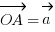 vec{OA} = vec{a}
