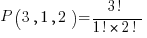 P( 3, 1, 2 ) = { 3! }/{ 1! * 2! }